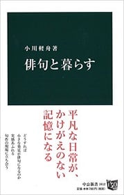 暮らしの俳句 趣味の俳句をつくってみませんか Amazon.co.jp: 暮らしの俳句 趣味の俳句をつくってみませんか