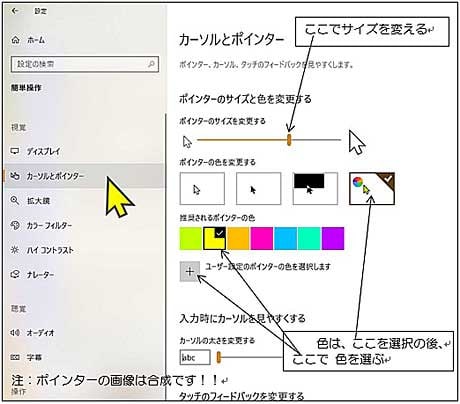 Windows10 マウスポインターを大きくして色を付ける よちよち歩きのたわごと