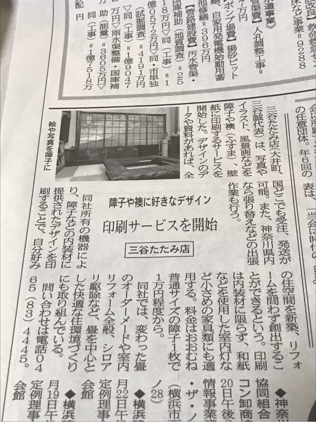 建通新聞に掲載 オリジナルデザイン障子 襖 壁紙 父ちゃん日記