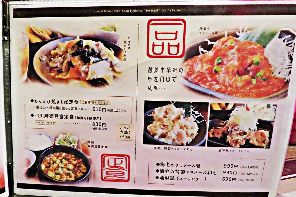 横浜中華街の味を円山で堪能 創彩中華ダイニング 上々颱風 シャンシャンタイフーン その２ 札幌 円山生活日記