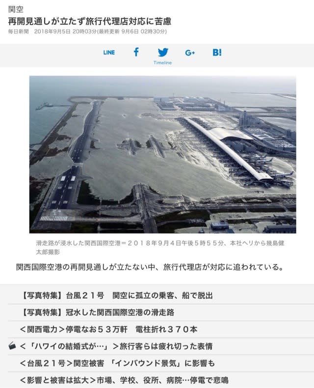 台風21号 関西国際空港の被害 まとめ 3 アユタヤで昼寝