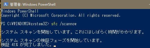 スキャン中のWindows PowerShell(管理者)画面