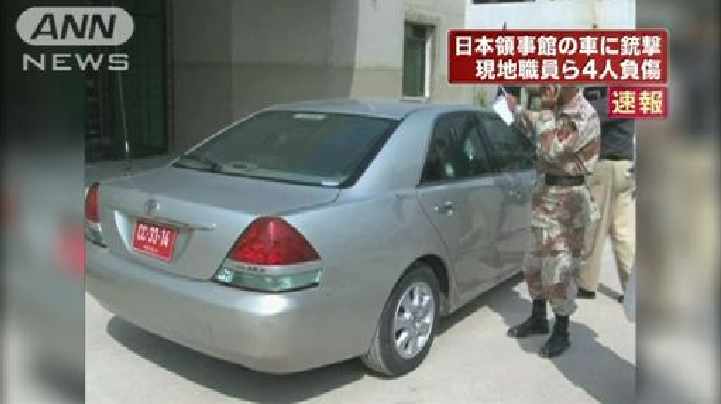 在パキスタン日本領事館の車が銃撃 警備員の計３人が負傷 パキスタンのスタッフ1人が重体 政府 社会の問題 提言など