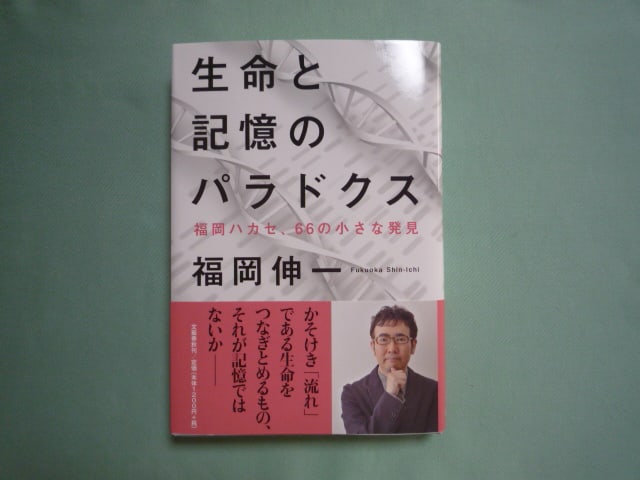福岡先生の本