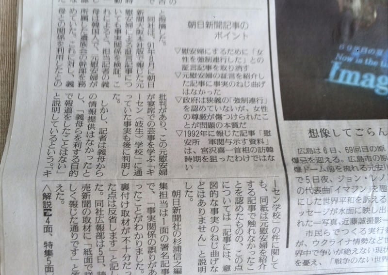 未来に負の「でっちあげ」遺産創る新聞