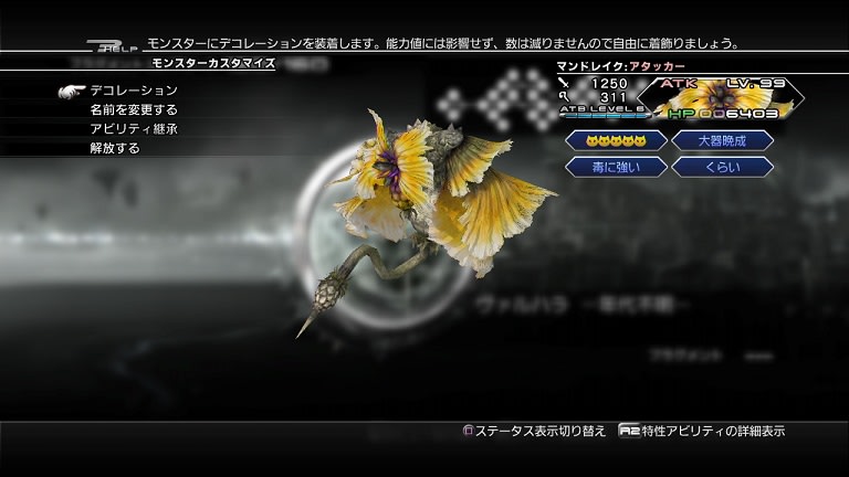 FF13-2/マンドレイク：物理・魔法特化時に万能系が使えるレベルの確認