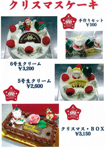 今年もサンモール洋菓子店さんのクリスマスケーキで楽しい一時を 寒川町商工会 公式ブログ