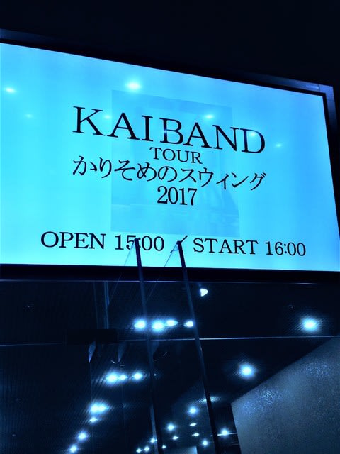甲斐バンド KAI BAND TOUR かりそめのスウィング2017／ツアー初日 