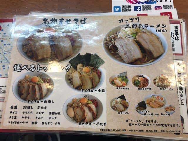 安城 しずる 三河の二郎系ガツ盛り店、「麺屋しずる」でガッツリ食べてきたよ【リーマン出張おすすめグルメ】