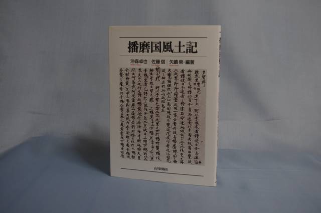 010_fudoki-1 010_fudoki-1