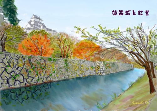 パソコンで描く　「姫路城と紅葉」