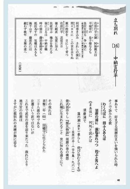 令和・百人一首(16)立ち別れ:中納言行平 - 令和・古典 令和・百人一首(16)立ち別れ:中納言行平 - 令和・古典