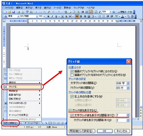 ノートや方眼紙 ワードのグリッドの設定 Office07 Word07 Excel07 を楽々使おう