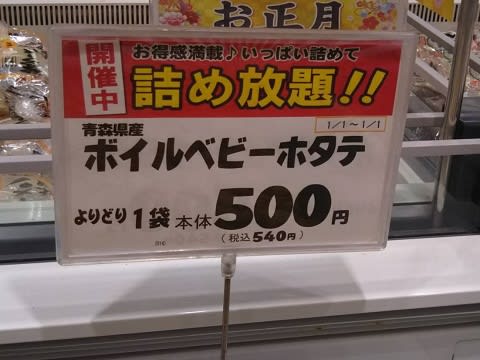 ５００円詰め放題！！ - あんな話こんな話 20