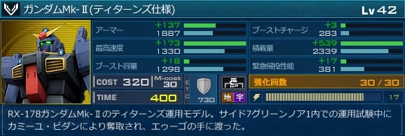 ガンオン ガンダムmk ティターンズ仕様 黒い沙時計