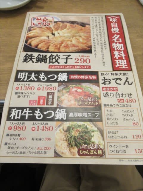 屋台屋 博多劇場 新橋2号店 へ行く 鉄鍋餃子 ぐるぐる鶏皮串 つくね アルコール少々 今日はどこに行く 屋台屋 博多劇場 新橋2号店 へ行く 鉄鍋餃子 ぐるぐる鶏皮串 つくね アルコール少々 今日はどこに行く