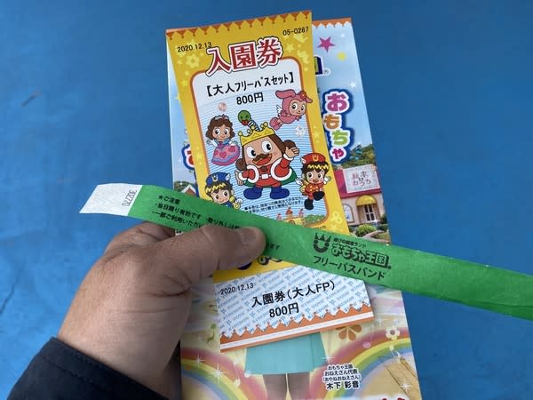 軽井沢　おもちゃ王国　フリーパス