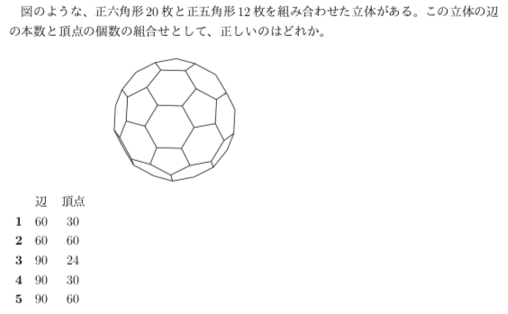 32面体 サッカーボール の辺の数 頂点の数 知能問題 数的処理 判断推理 数的推理 数学パズル ｓｐｉ 空間把握 解いてみてください