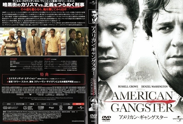 アメリカン・ギャングスター（American Gangster）」（令和05年07月27