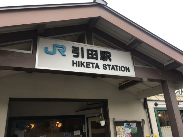 武蔵引田駅