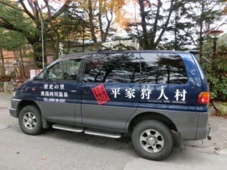 平家狩人村 簾 満月 バスの助手席