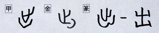 19年2月のブログ記事一覧 漢字の音符