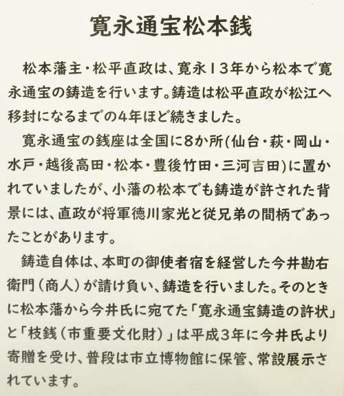 速報展「発掘された松本2018」　松本銭