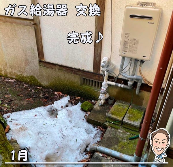 ガス給湯器の凍結