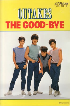 ザ・グッバイ(The Good-Bye) カセットオンリー企画『OUTAKES THE ザ・グッバイ(The Good-Bye) カセットオンリー企画『OUTAKES THE