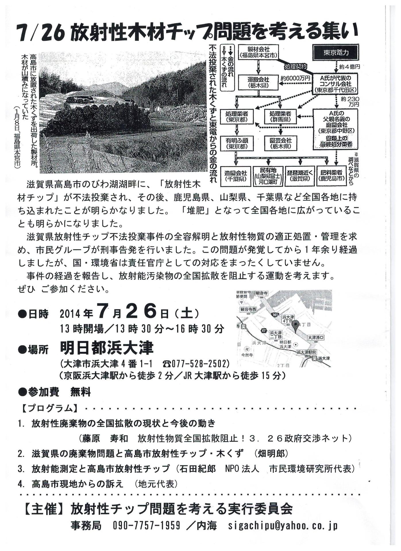 滋賀県放射性チップを告発する会 のブログ記事一覧 京都平和市民連合 平和塾