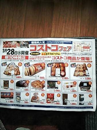 ウシヒロ八熊店コストコフェア１月２８日開催 中川区生活情報特急便