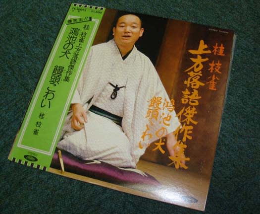 落語特選会　桂枝雀 落語特選会桂枝雀