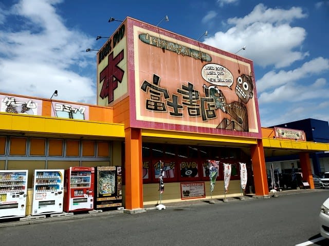 室内釣り堀 富士書店千代田店 茨城かすみがうら市 だぁなさんの だぁなりずむ