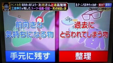 ぶっちゃけ寺 遺品整理と初代 三波伸介さん Saoの猫日和