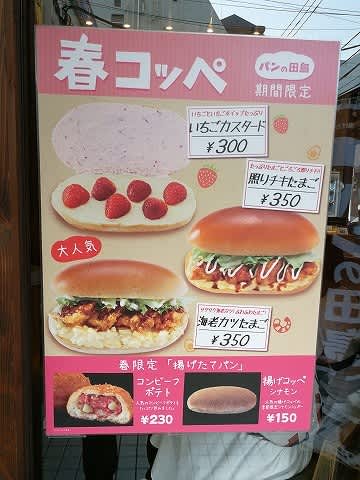 コッペパンにハマってるよ パンの田島 綱島店 綱島 Secret Box Of Oz