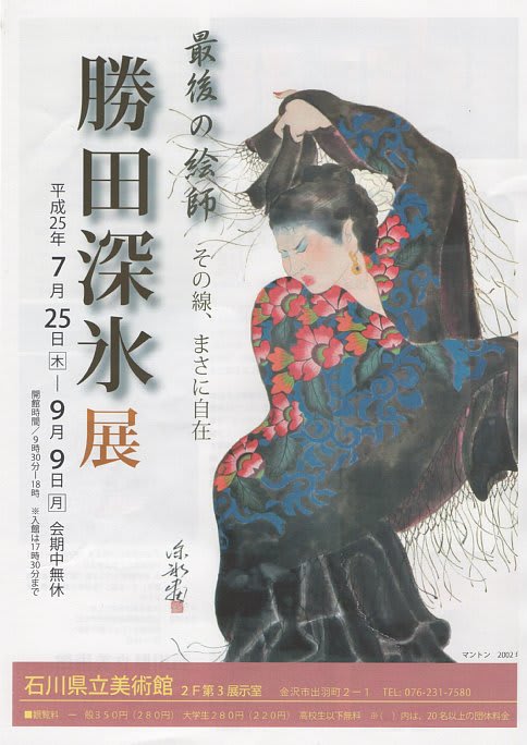 最後の絵師―勝田深氷展」スタート! - 北野進の活動日記 最後の絵師―勝田深氷展」スタート! - 北野進の活動日記