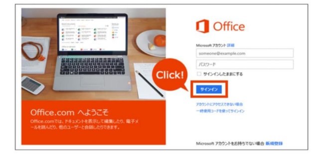 Micrsoft アカウントにサインインします