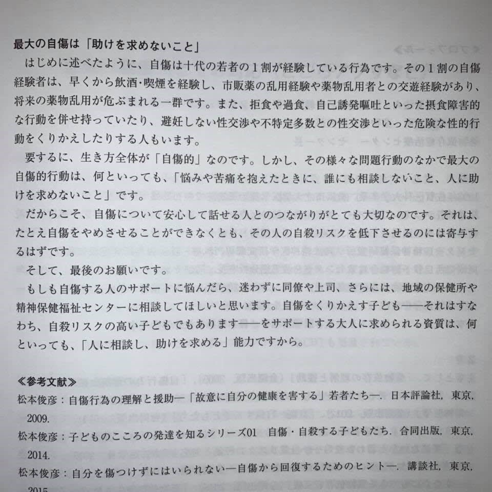 小児科の重要な診療内容のひとつ 思春期の自傷行為 最大の自傷は 助けを求めないこと 中央区を 子育て日本一の区へ こども元気クリニック 病児保育室 小児科医 小坂和輝のblog