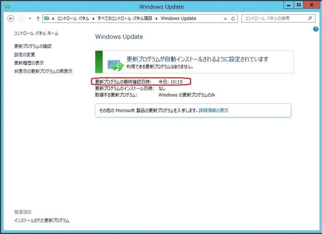 Windows Server 2012 で 新しい更新プログラムが検索できませんでした エラーコード 80248015 が発生 私のpc自作部屋