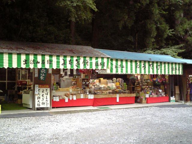 お土産