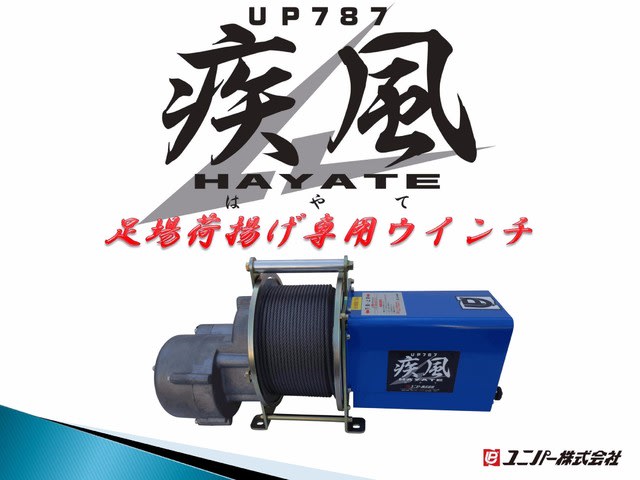 新品　疾風ウインチ　UP787ARC-100L　無線タイプ　リモコン付き38m分35m分低速