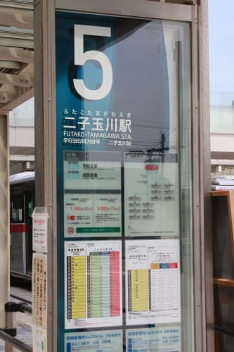 二子玉川 渋谷 成田空港線 運行開始 バスターミナルなブログ