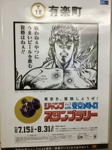 ジャンプ展と東京メトロのコラボ - 残念ブログ改