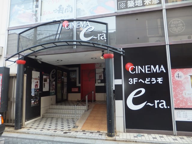 映画館を見よう 静岡県浜松市 Cinema E Ra シネマイーラ たらにしか更新しません