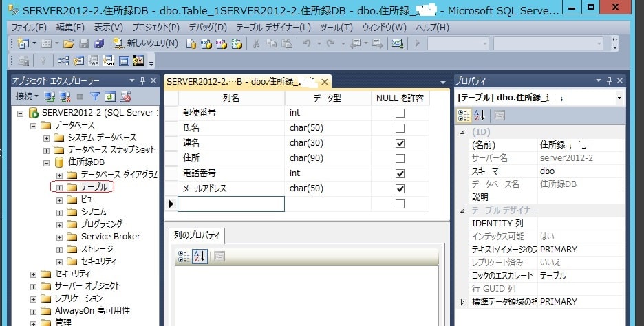 Sql Server 2012 使ってみます 私のpc自作部屋