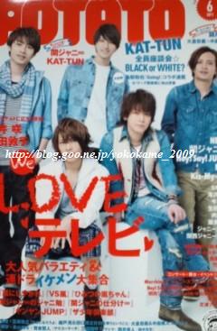 Mステブログ Potato６月号 大切なこの想い 亀梨和也
