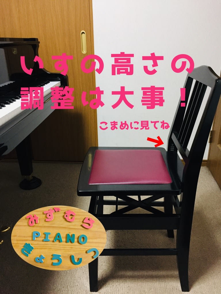 ピアノ椅子の高さ - みずむらピアノ教室(千葉県習志野市)