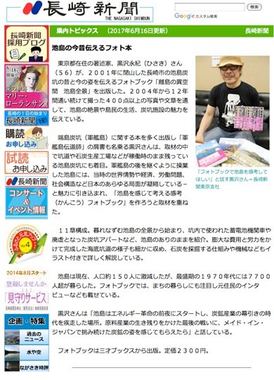 池島炭鉱／長崎新聞の池島全景紹介記事