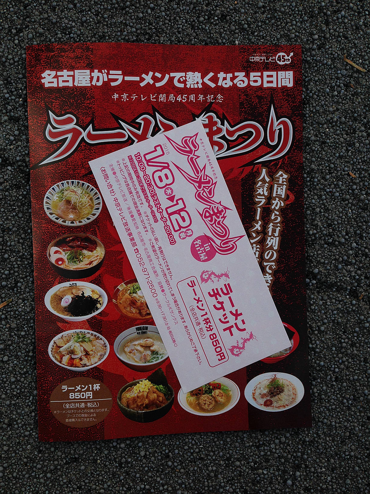 富山ブラック えびすこ ラーメンまつりin名古屋15 おじさんの外食 富山ブラック えびすこ ラーメンまつりin名古屋15 おじさんの外食