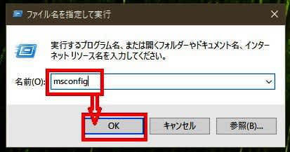 ファイル名を指定して実行のダイアログ